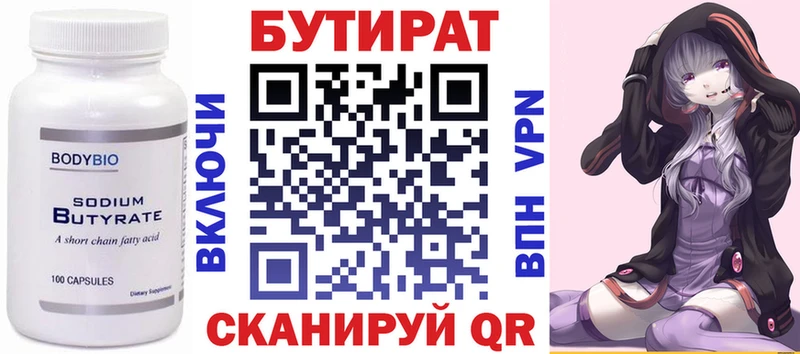 купить   Десногорск  БУТИРАТ BDO 